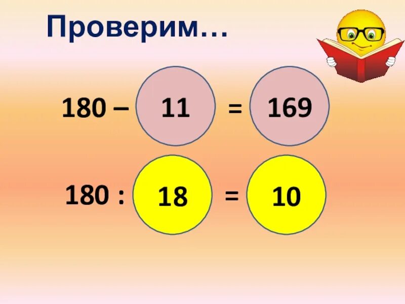 Как 180:9. Выполни действие картинка на презентацию. 31 выполни действия 3 7 1 2