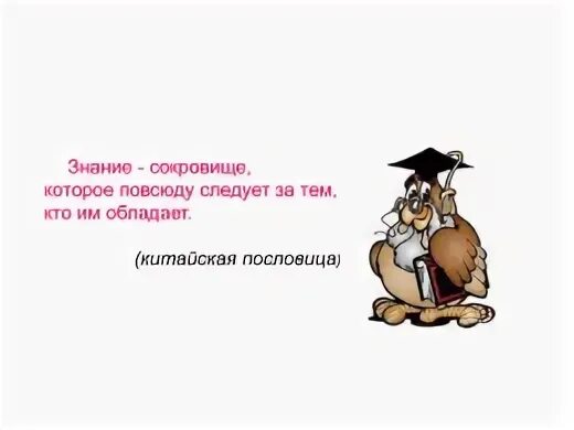 За тем