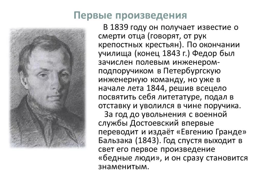 Основная мысль произведения бедные люди достоевский. Фёдор михайлович достоевский 1843. первые произведения достоевского. первое произведение достоевского. в 1839 году достоевский.