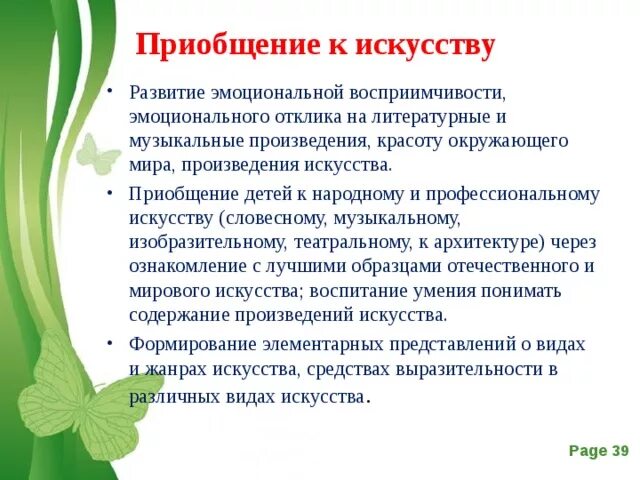 Сочинение приобщение к искусству. Приобщение детей к искусству. методы приобщения дошкольников к искусству. приобщение к искусству дошкольников. приобщению ребенка к музыкальному искусству.
