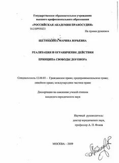 Заключение договора диссертация