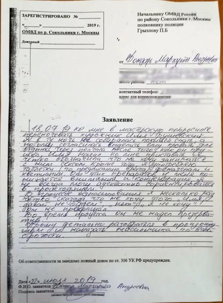 Заявление в полицию потерпевший. Заявление в полицию. заявление в полицию о насилии. заявление в милицию о домашнем насилии. заявление в полицию оэб.