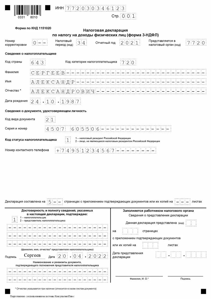Образцы формы 3 ндфл. Налоговая декларация форма 3 ндфл заполненный. бланк декларации 3 ндфл и образец заполнения. образец заполнения титульного листа 3 ндфл. корректирующая декларация 3-ндфл образец заполнения.