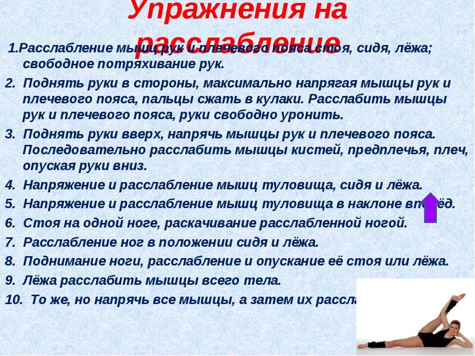 Развитию руки способствовало. Упражнения на расслабление. Упражнения на расслабление мышц. Упражнение для релаксации мышц. Упражнения для расслабления тела.