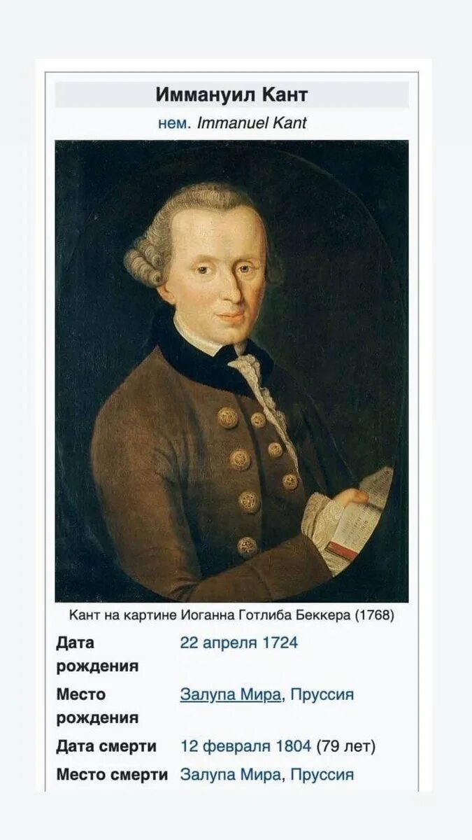 Иммануил кант дата. Иммануил кант (1724-1804). иммануил кант дата рождения. кант иммануил место рождения. иммануил кант портрет.