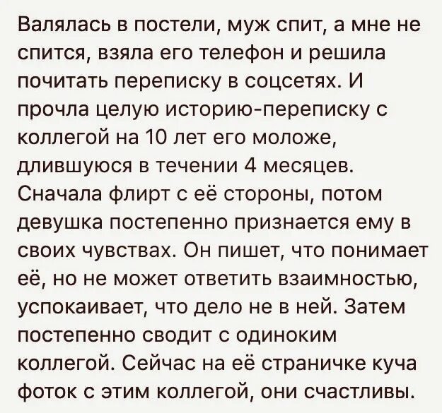 Увидела переписки мужа. Как читать переписку мужа. Прочитать переписку. Главное не перечитывать переписку. Читать переписку мужа и жены личный архив.