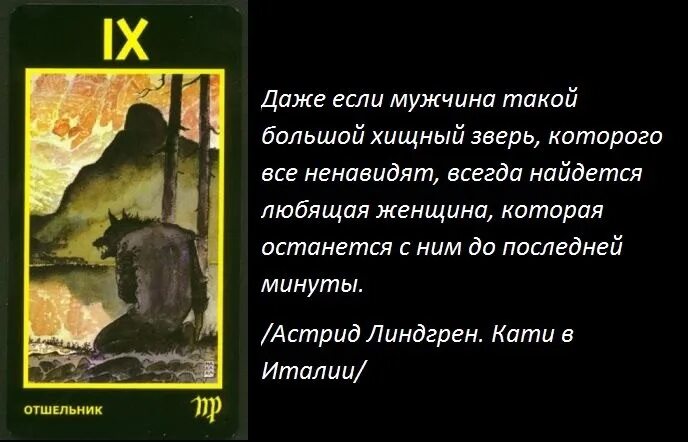 Мило манара отшельник. Отшельник таро значение. Отшельник таро манара. Карта таро 9 аркан. Отшельник таро манара.