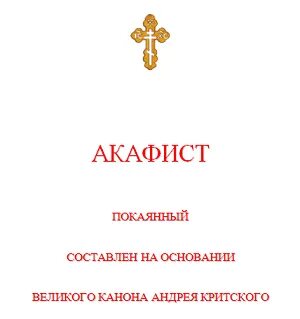 Кто такой и почему он канон