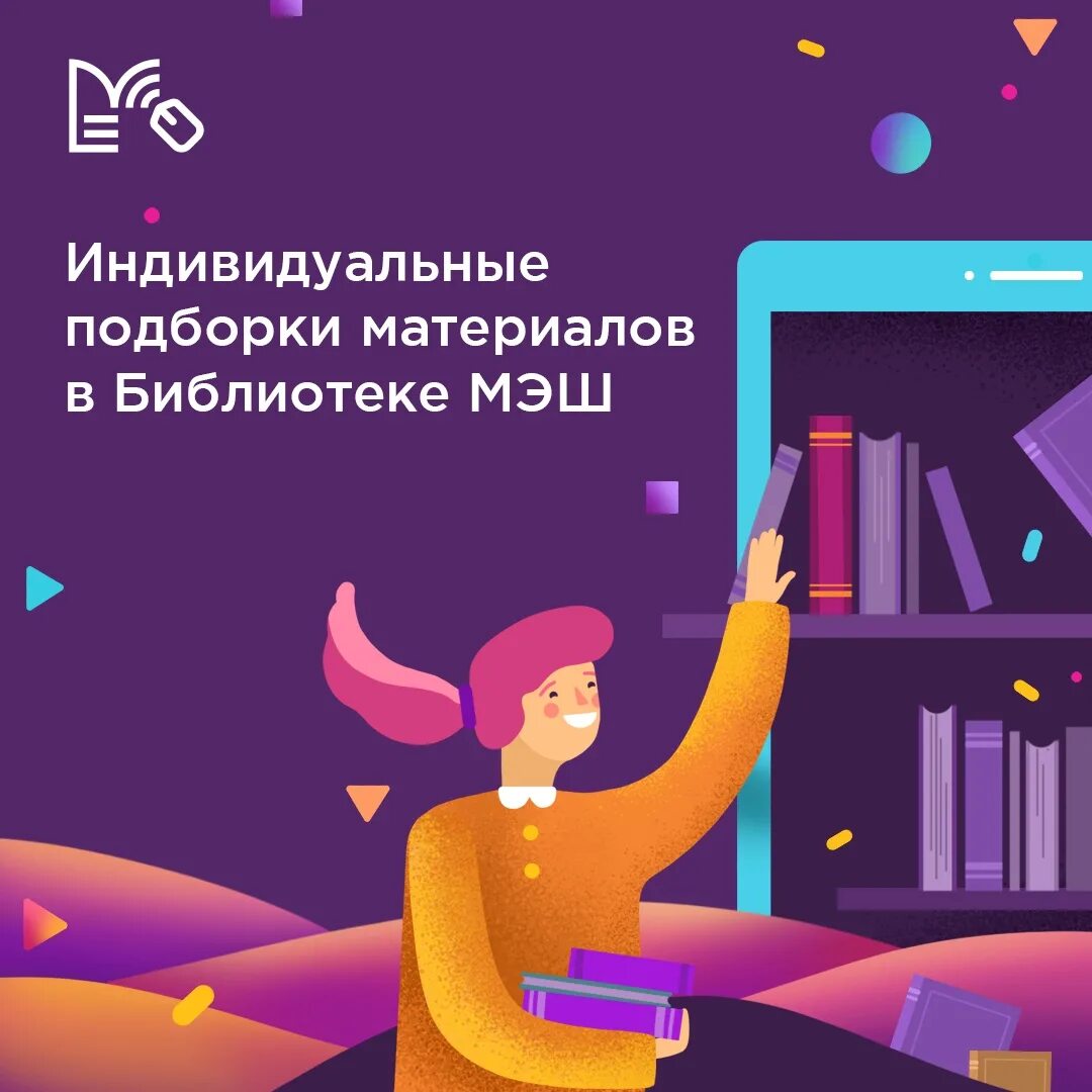 Библиотека мэш тест. Библиотека МЭШ. МЭШ Московская электронная школа библиотека. Библиотека МЭШ логотип. Библиотека МЭШ картинка.