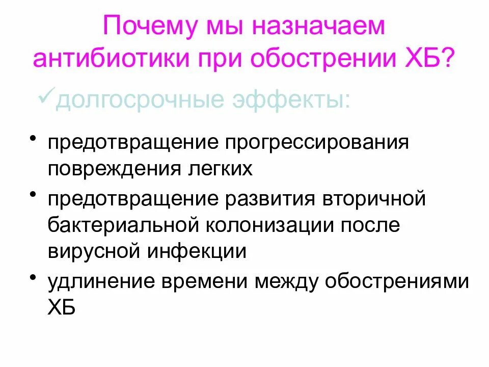 Антибактериальные при бронхите. Антибиотики при вирусном бронхите. Показания для назначения антибиотиков при бронхите. Хронический бронхит антибактериальная терапия. Антибиотики при ранении.