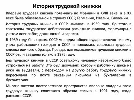 История трудового