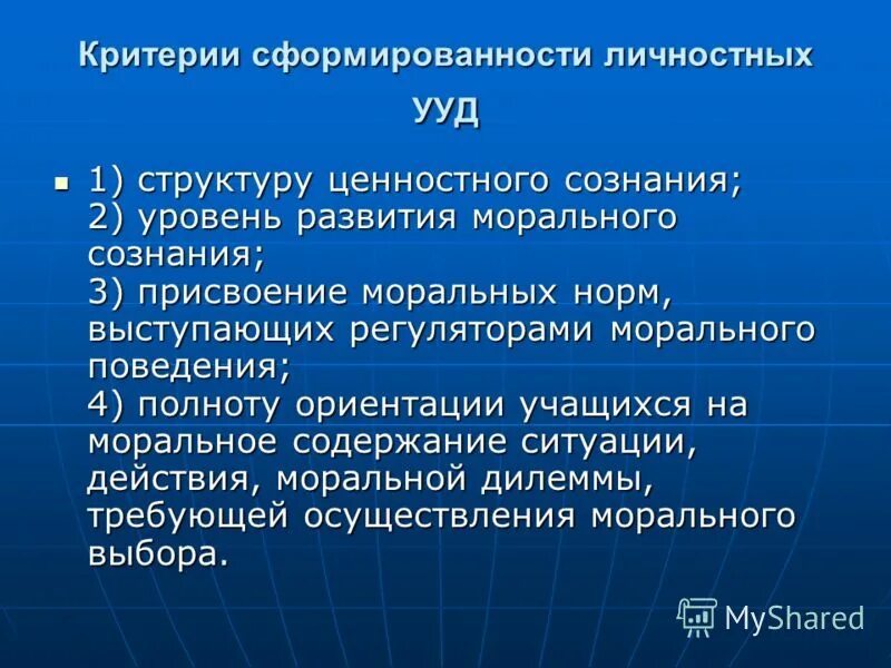 структура ценностного сознания