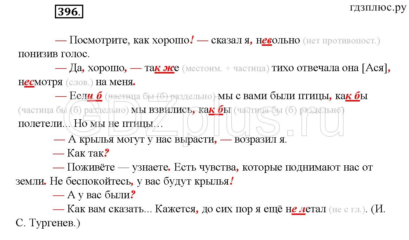 Русский язык 7 класс упражнение 397. Русский язык 8 класс упражнение 396. Упражнения 397 по русскому языку 5. Упражнение 396. Русский язык 7 класс упражнение 396.