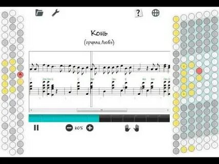 Конь ноты