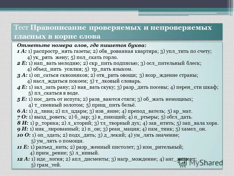 Контрольная работа орфография 9 класс. Написание контрольной работы. проверочная работа правописание. тест на орфографию по русскому языку.