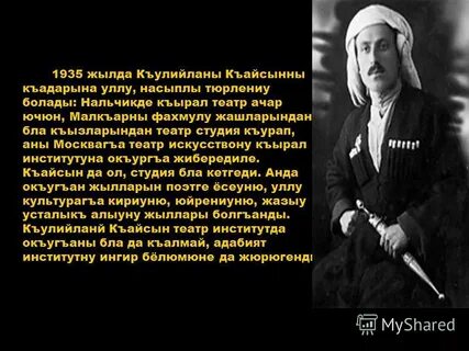 Кайсын кулиев презентация