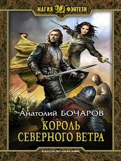 Северный ветер книга