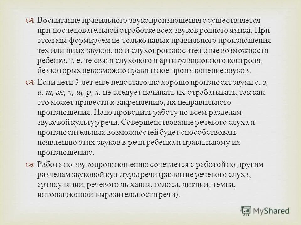 звуки родного языка