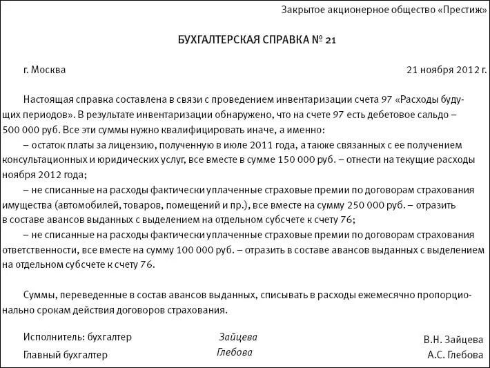 Позднее списание. Приказ на списание расходов за счет чистой прибыли. Приказ о списании основных средств образец. Служебная записка на списание. Служебка на списание по итогам инвентаризации.