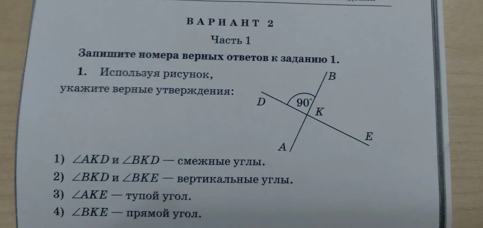 Какие утверждения верны смежные углы всегда равны. Используя рисунок укажите номера верных утверждений. Используя рисунок, выберите верные утверждения.. Используя рисунок укажите верные утверждения 7 класс геометрия. Укажите верные утверждения авиа.