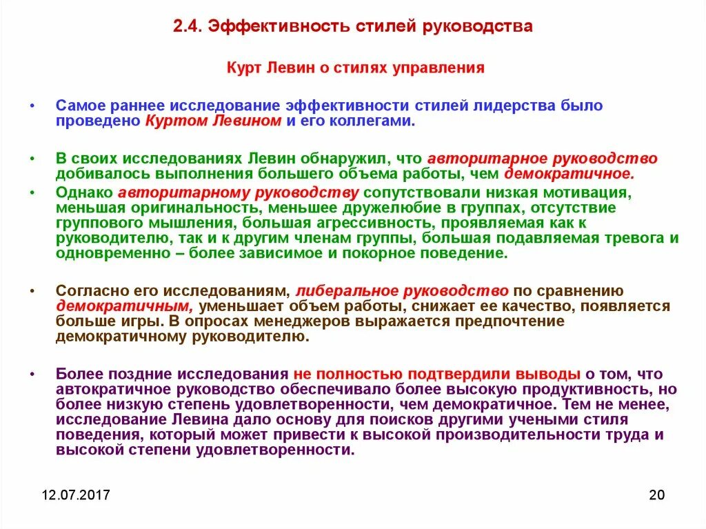 Эффективность стилей управления. Стили руководства. Эффективный стиль руководства. Основные стили руководства.