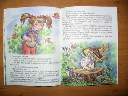 Дудочка и кувшинчик краткое содержание