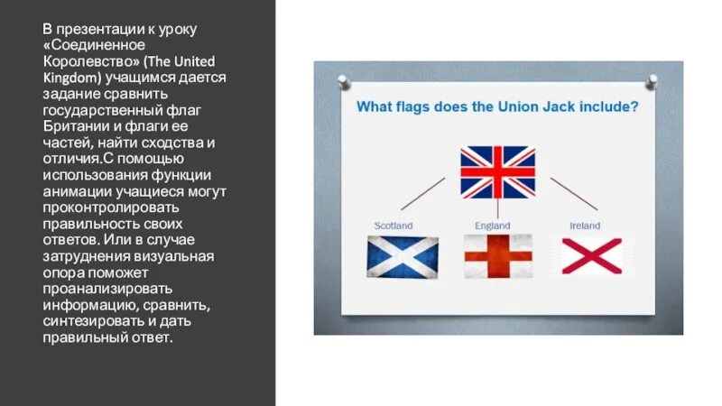 Различия англии и россии. Флаги Великобритании и частей. The United Kingdom презентация. Презентация по страноведению Великобритании. Культура Великобритании презентация.