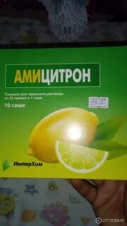 Амицитрон