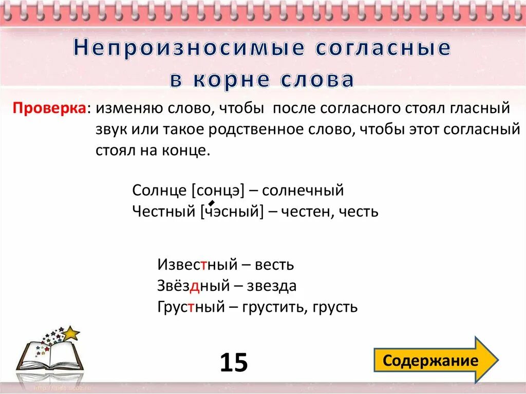 Несчастье согласный