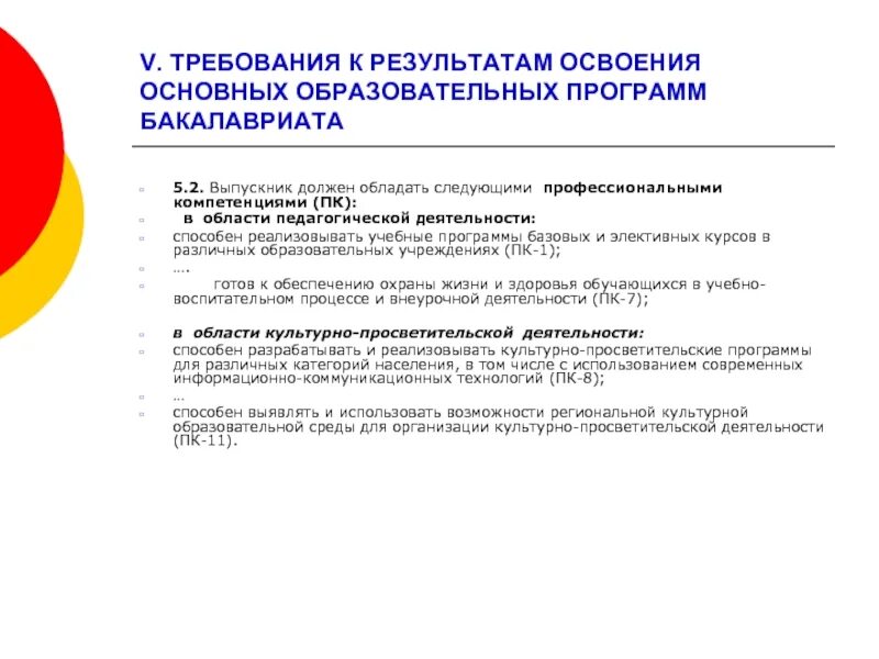 Требования к результатам освоения программы бакалавриата. Организация культурно-просветительская деятельность. Просветительские программы. Культурно просветительская программа.