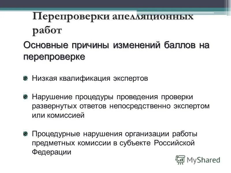 Нарушение экспертом