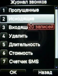 Журнал звонков