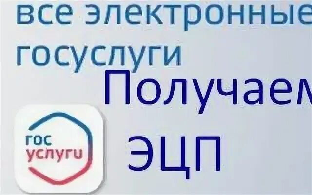Подписать на госуслугах усиленная подпись