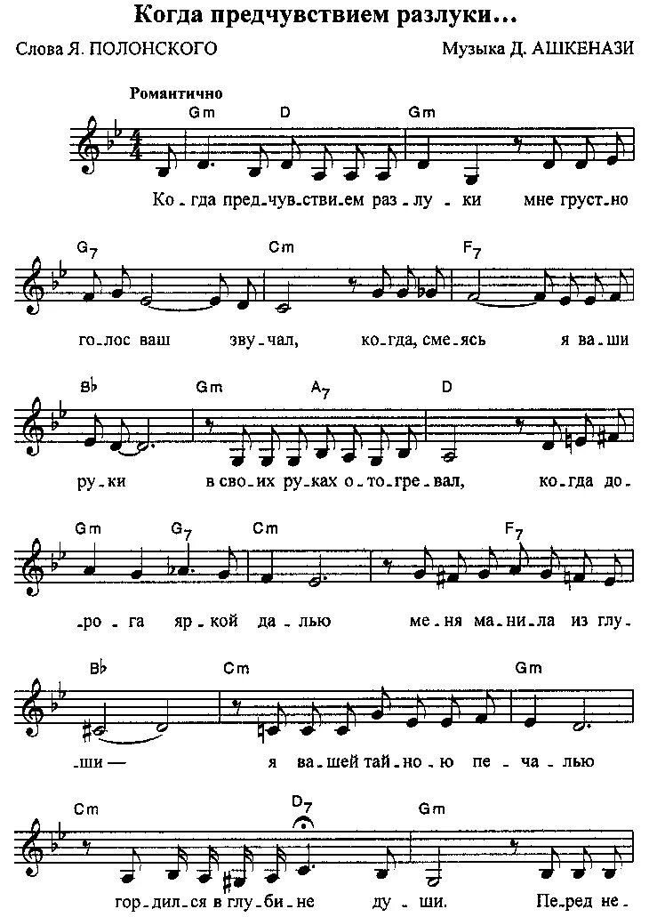 Коровицын ноты. Теодор лак композитор. Ноты песни. Предчувствие ноты. Предчувствие ноты.