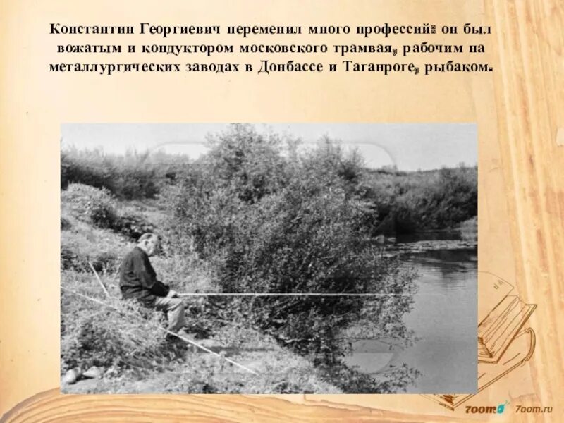 Головоломки с рыбаком. Рассказ на рыбной ловле. Паустовский на рыбалке. Паустовский мальчишки. Резиновая лодка паустовский.