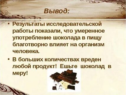 Выводы результаты 5