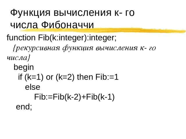 Вычисление чисел фибоначчи. Формула вычисления числа фибоначчи. функция числа фибоначчи. рекурсивная функция фибоначчи. числа фибоначчи рекурсивно.