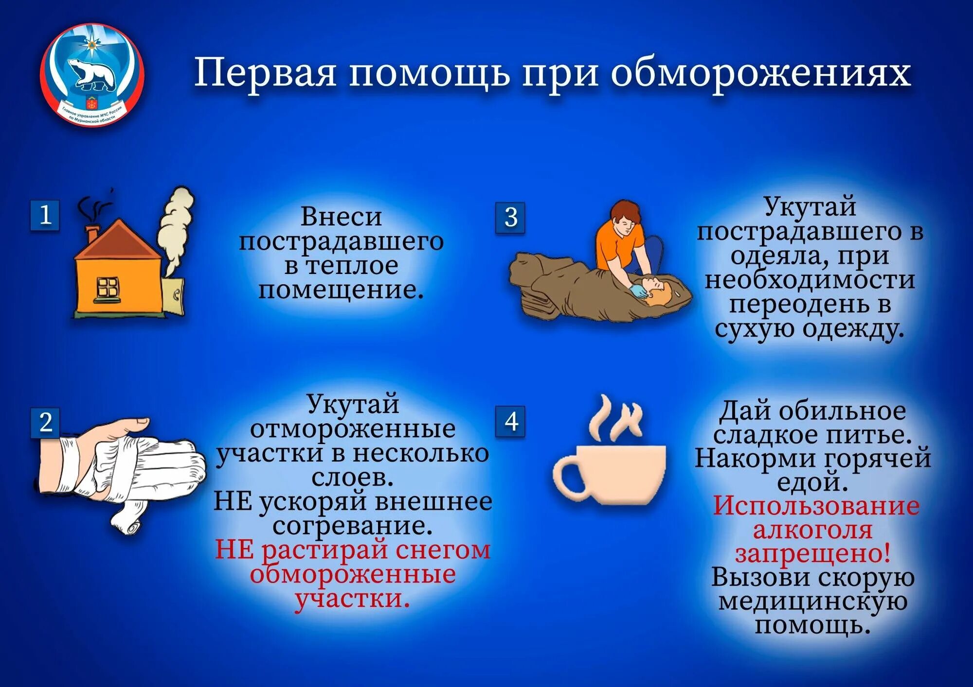 Какие меры первичной помощи необходимы при обморожении. Оказание пп прт обморожениях. алгоритм оказания пмп при отморожении. основные принципы первой помощи при обморожении.. оказание первой доврачебной при обморожении.