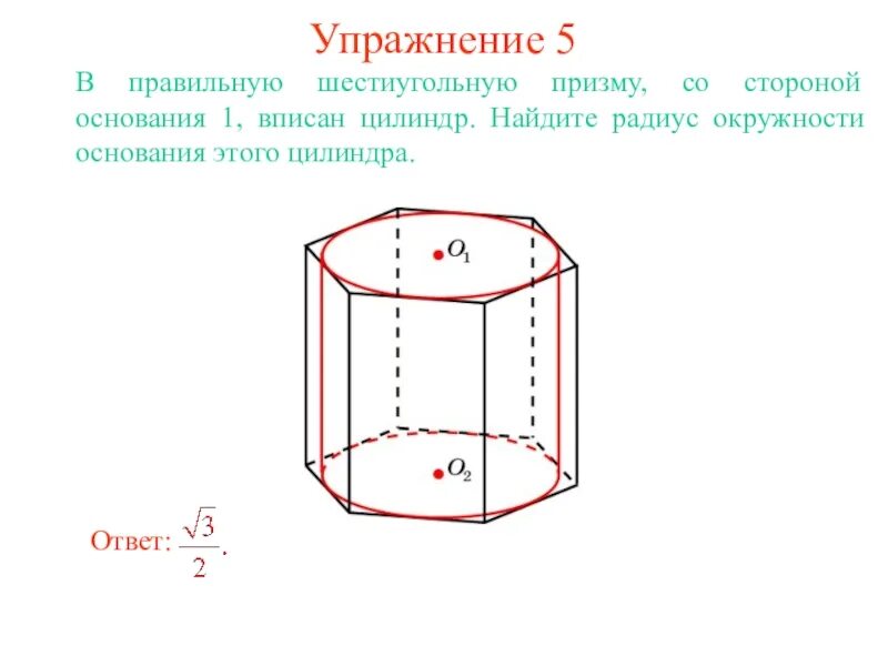 Радиус правильной шестиугольной Призмы. Правильная 6 угольная Призма. Высота правильной шестиугольной Призмы. Боковое ребро правильной шестиугольной Призмы.