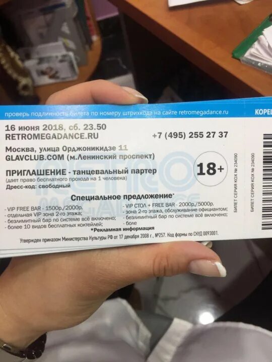 Билет на концерт. Штрих код билета на концерт. Номер заказа на билете на концерт. Скрин билета на концерт. Сдать билеты на концерт кассир