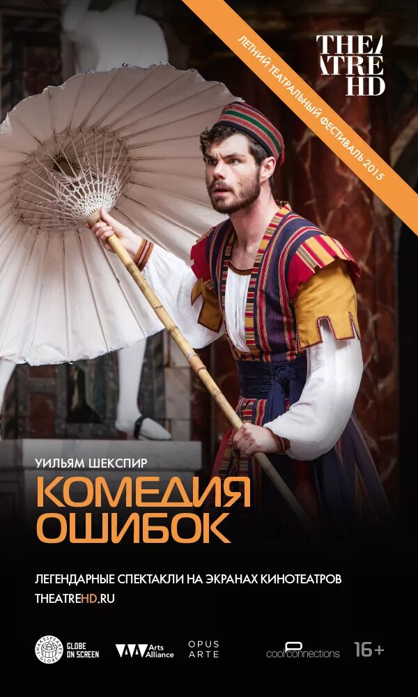 Комедия ошибок спектакль. Спектакль комедия ошибок. комедия ошибок 1978. шекспир у. &quot;комедия ошибок&quot;. комедия ошибок спектакль афиша.