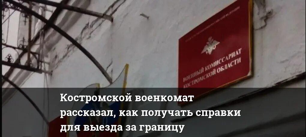 Кострома Центральный военкомат. Военкомат Кострома рабочий проспект. Военный комиссариат Костромского района Костромской области. Кострома военкомат новости. Военкомат кострома телефон