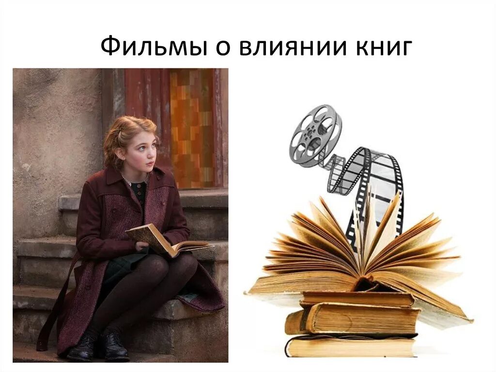 Влияние книги на человека. Книги оказывают на человека. Влияние книг картинки. Влияние книг на человека иллюстрация.