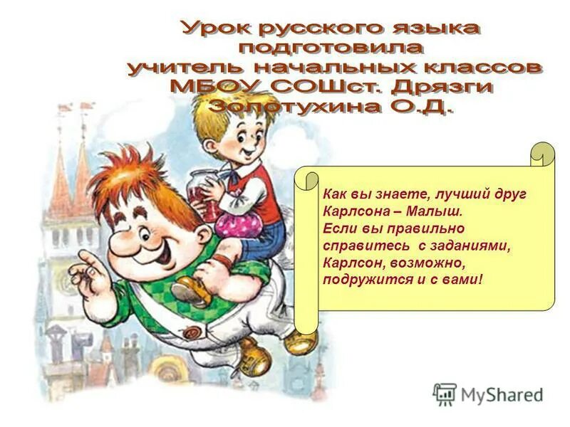 во сколько интервью карлсона. (малыш). лучший друг карлсона.