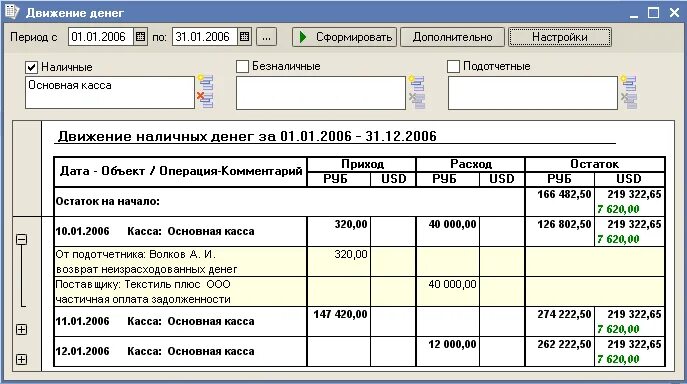 Вести учет денежных средств. Учет денежных средств в 1с. Программа учета денежных средств. Программа для учета средств. Деньги учет программа.