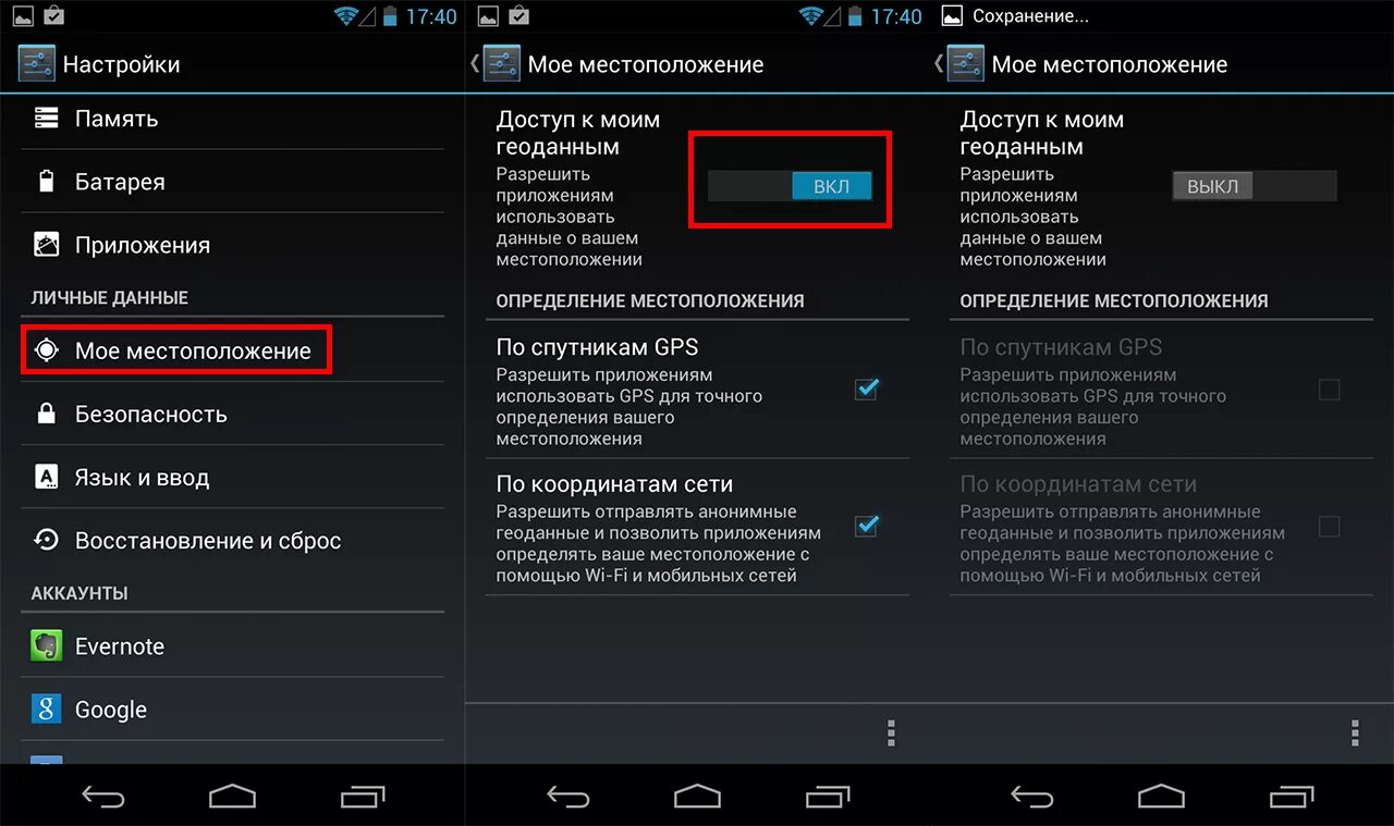Почему показывает неправильное местоположение на андроид. Определение местоположения. Настройка использование данных. Геолокация в настройках телефона. Настройки телефона.
