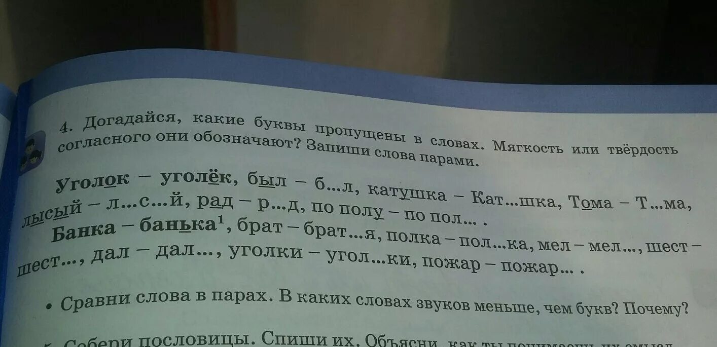 Догадайся какие слова пропущены. Догадайся какие слова пропущены в их. Запиши слова по степени убывания в них согласных звуков. В степени убывания соглассных звуков сыр спорт Ива край. Ткаченко догадайся, какой звук пропущен в слове.