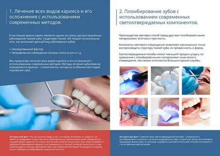 Средства профилактики кариеса