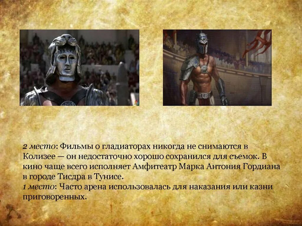 Гладиаторы в древнем Риме 5 класс. Описание гладиаторских боев в древнем Риме. Рассказ о гладиаторских боях. Сообщение о гладиаторах древнего Рима.