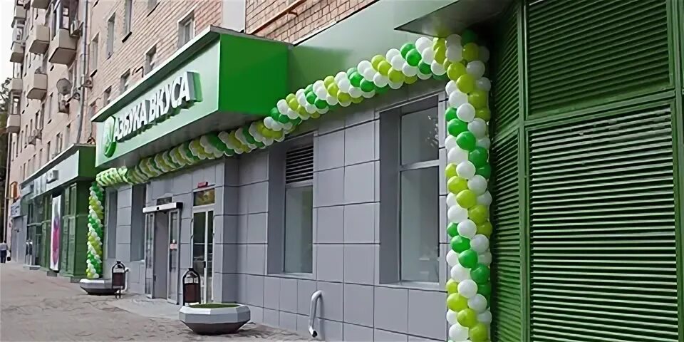 Ленинский проспект 21 москва. Азбука вкуса ленинский проспект 64. Карта азбука вкуса. Дейли азбука вкуса новокузнецкая. Азбука ленинский проспект.